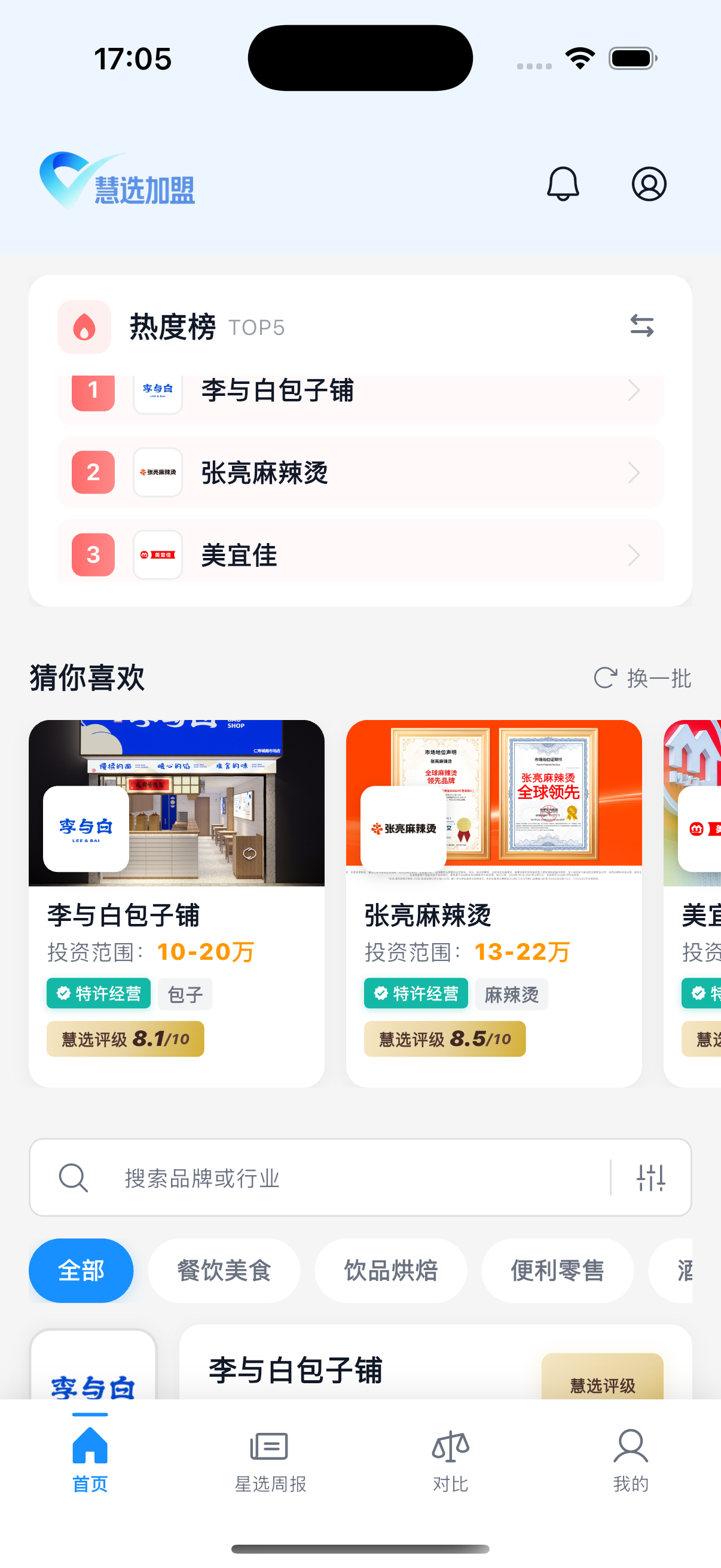 慧选加盟APP截图