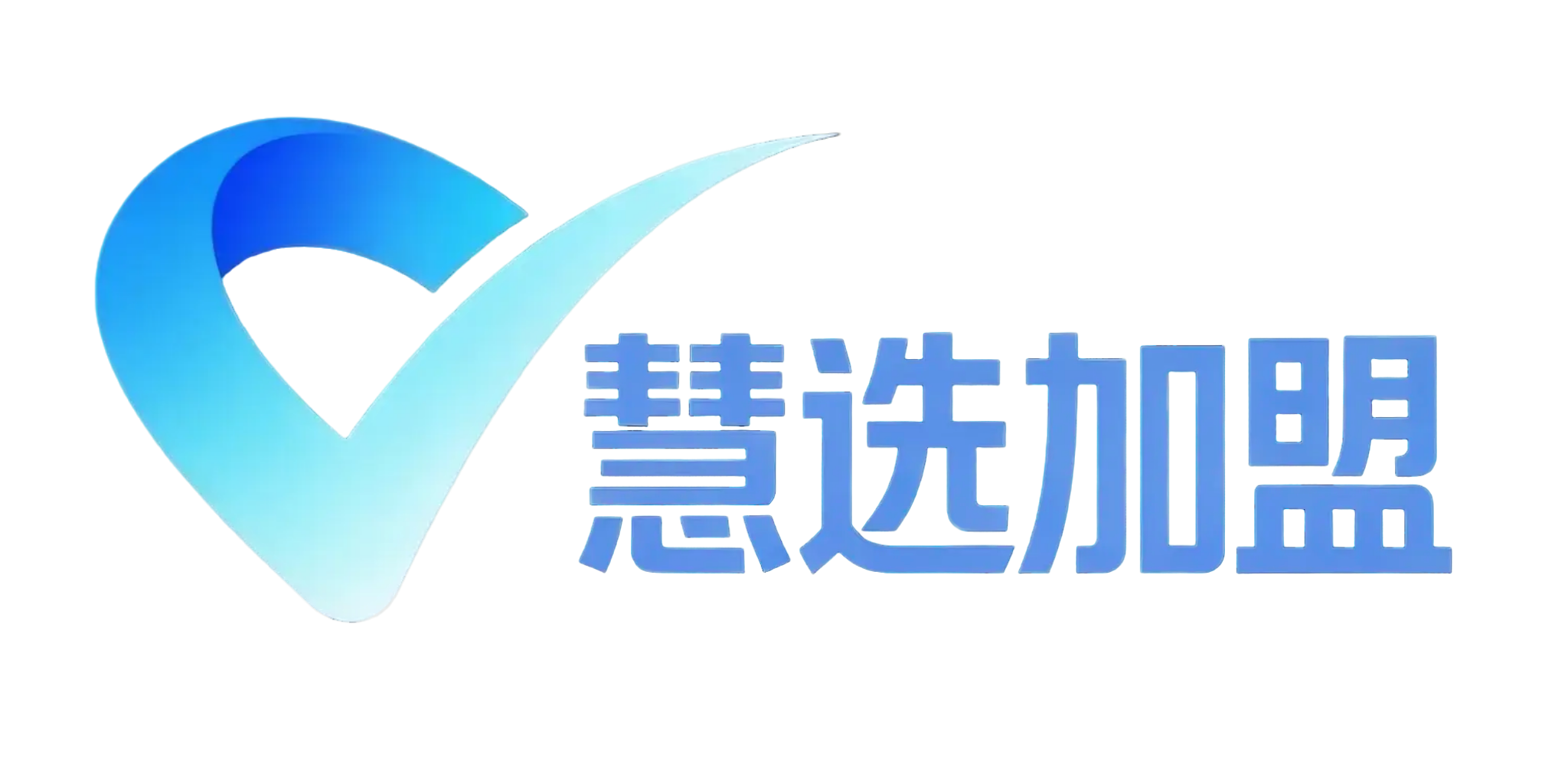 慧选加盟